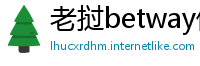 老挝betway体育betway体育